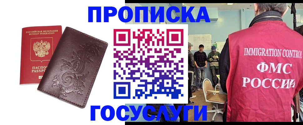 миграционный учет в Хабаровске