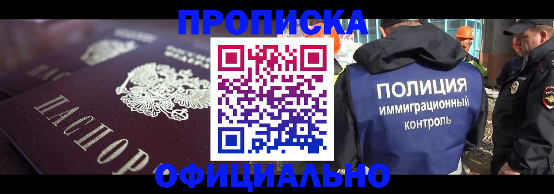 временная регистрация надежно в Хабаровске