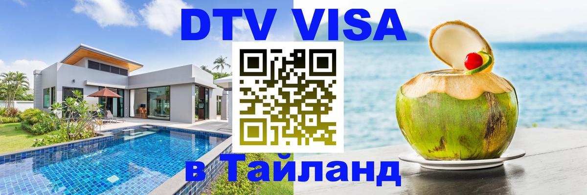 Оформление DTV визы под ключ: стоимость и тарифы, только загранпаспорт - 05.12.2025 